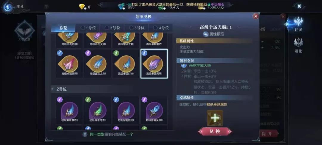全民奇迹2换什么属性羽毛