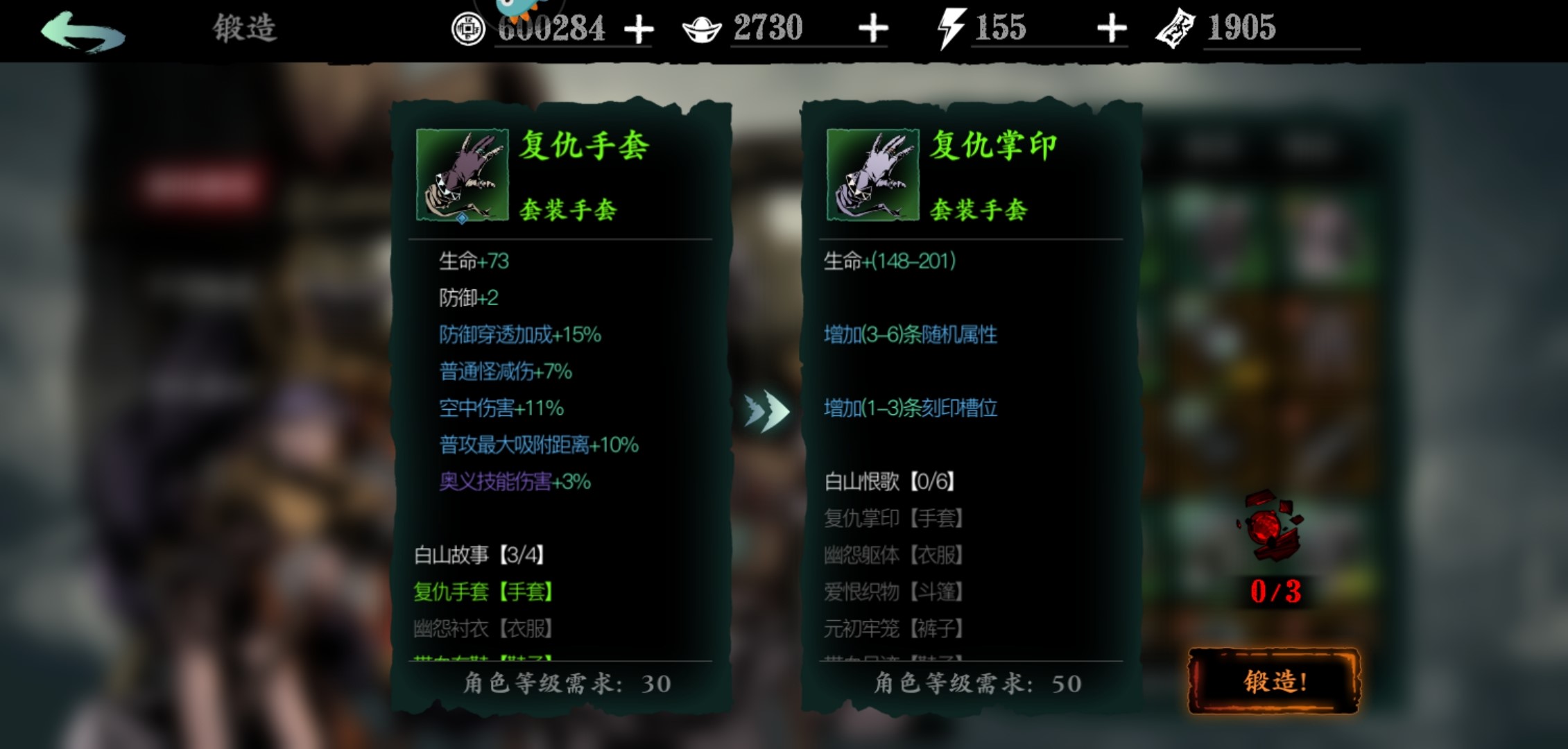 影之刃3魂30级穿什么套装