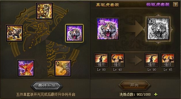 攻城掠地怎么开光