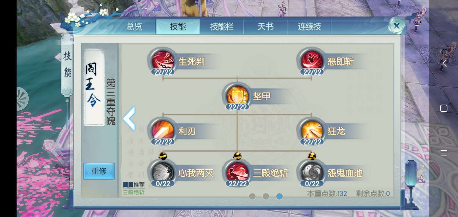 诛仙手游绝影第三重如何加点