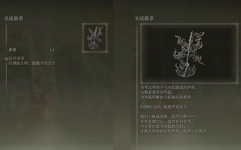 艾尔登法环圣战徽章在哪