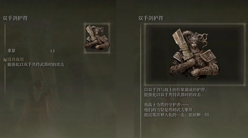 艾尔登法环双手剑护符在哪