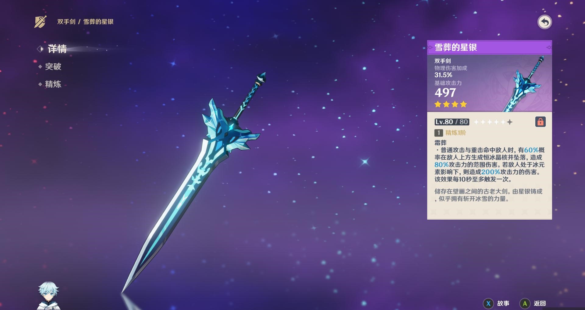 原神怎么才能获得雪葬的星银