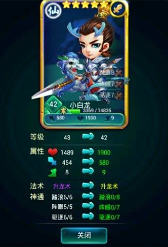 迷你西游小白龙技能属性如何 迷你西游小白龙技能属性如何