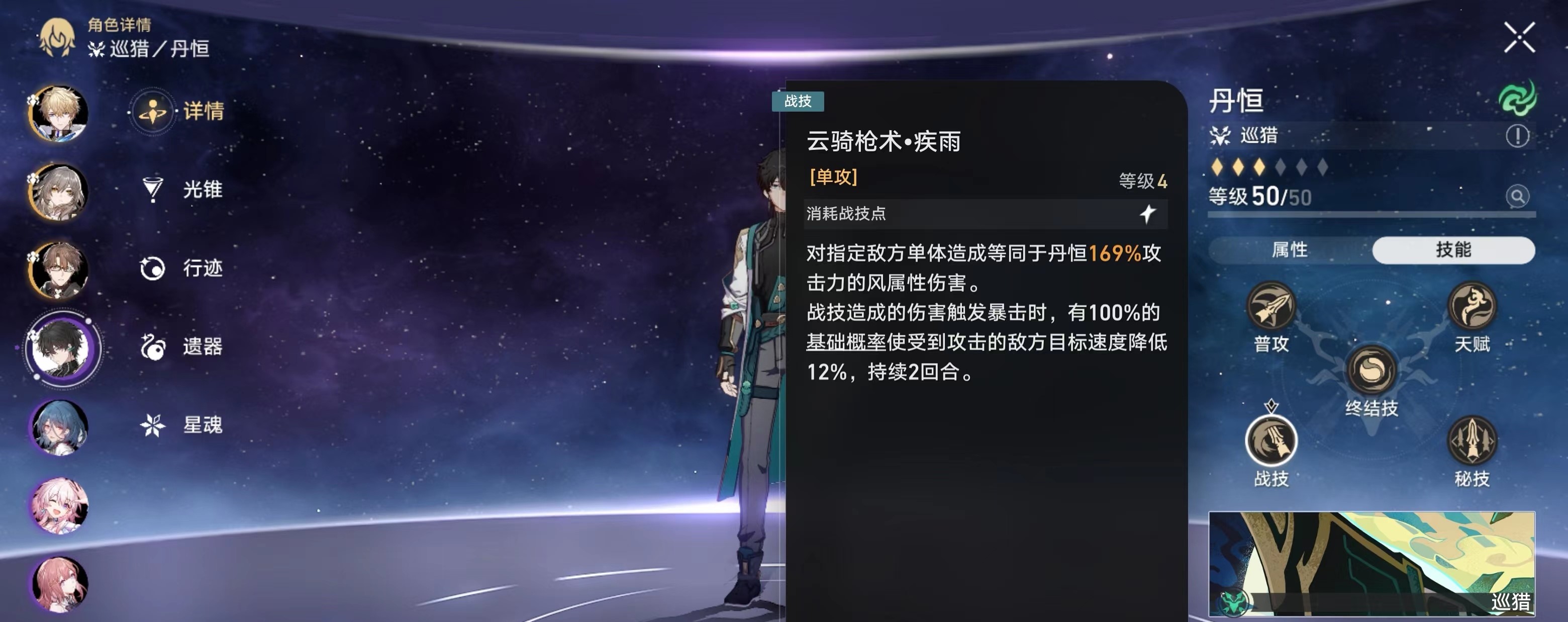 崩坏星穹铁道全四星怎么培养