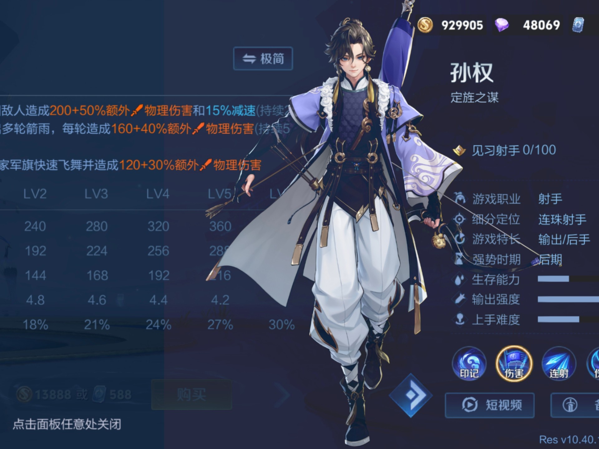 王者荣耀孙权怎么玩 王者荣耀孙权怎么玩