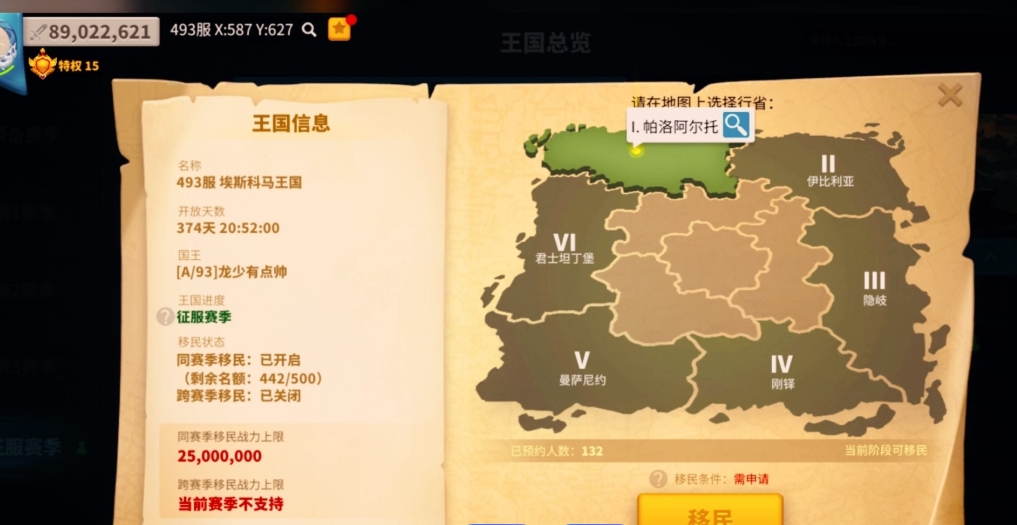 万国觉醒过了新手期怎么移民 万国觉醒过了新手期怎么移民
