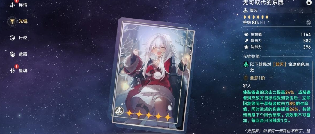 崩坏星穹铁道Saber可以用什么光锥 崩坏星穹铁道Saber可以用什么光锥