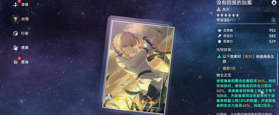 崩坏星穹铁道Saber可以用什么光锥 崩坏星穹铁道Saber可以用什么光锥