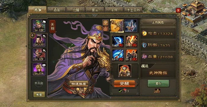 攻城掠地刘关张穿什么套装