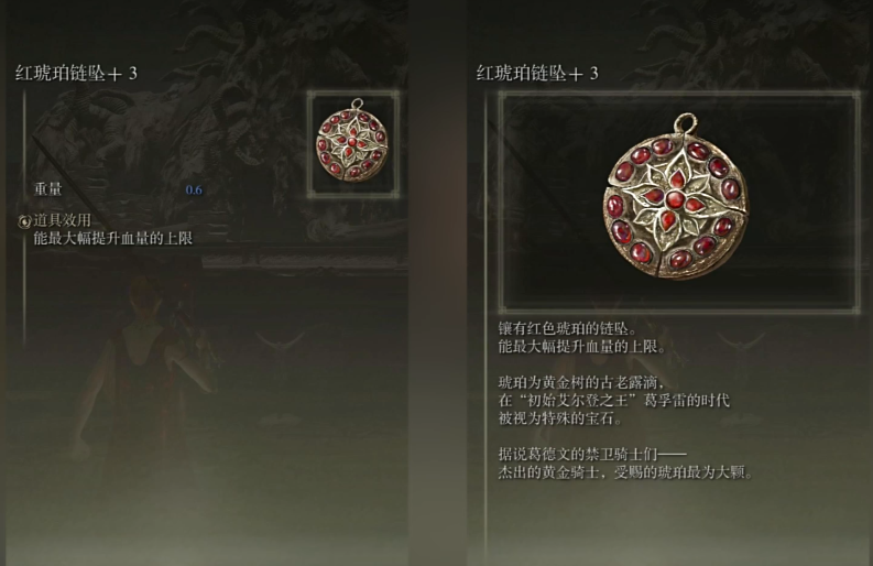 艾尔登法环红琥珀链坠怎么得