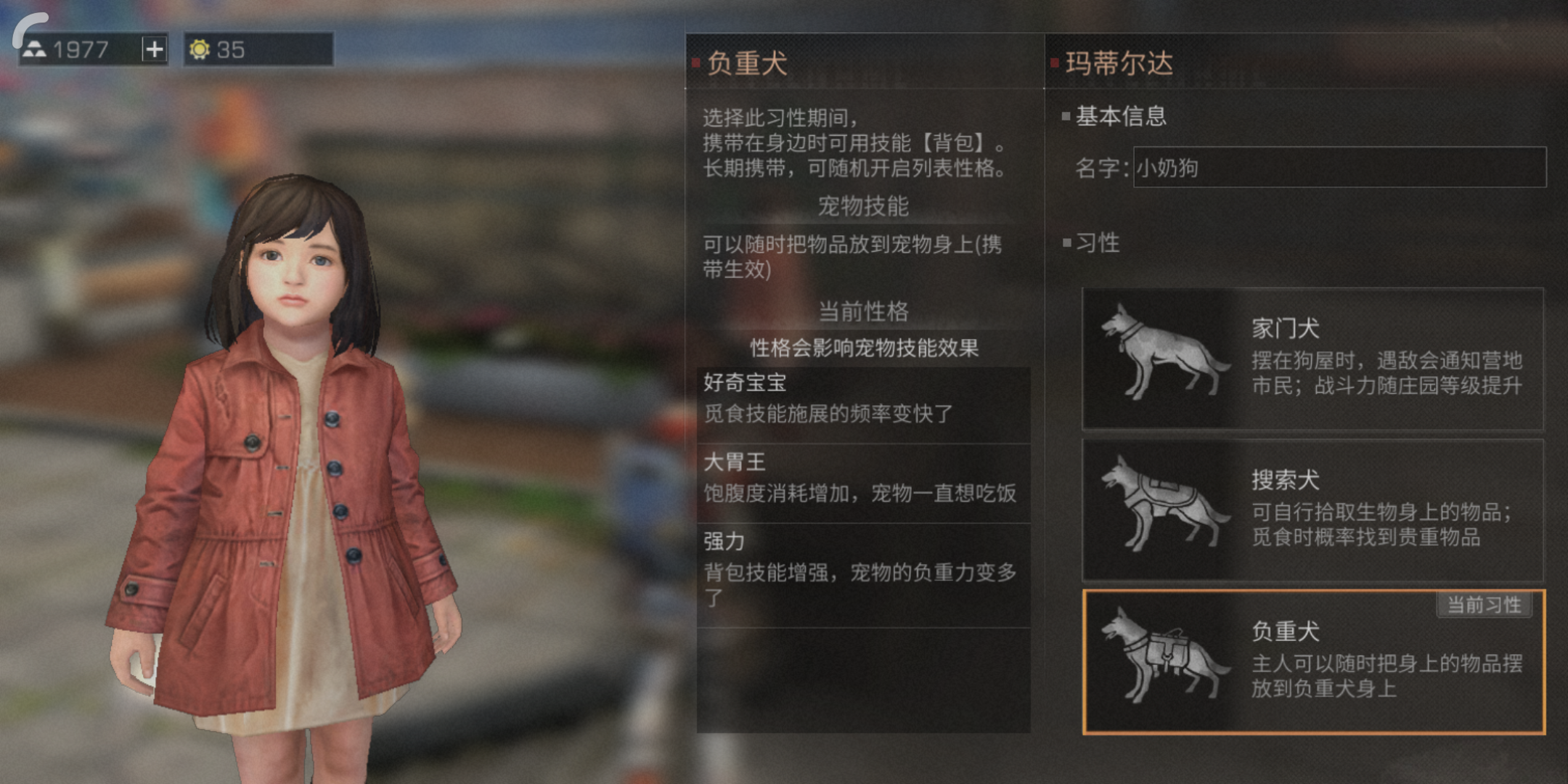 明日之后狗选什么职业好 明日之后狗选什么职业好