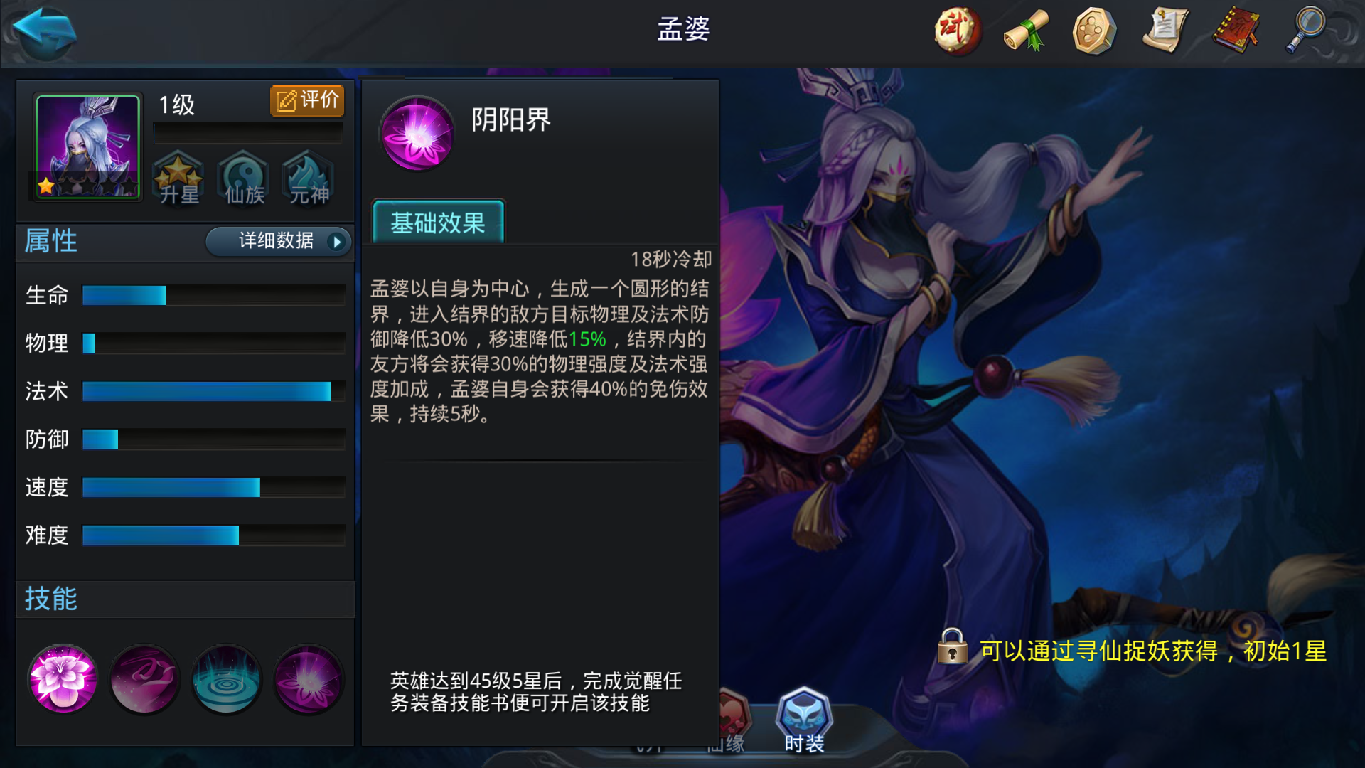 乱斗西游怎么获得孟婆