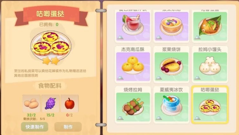 摩尔庄园手游咕唧蛋挞怎么做 摩尔庄园手游咕唧蛋挞怎么做