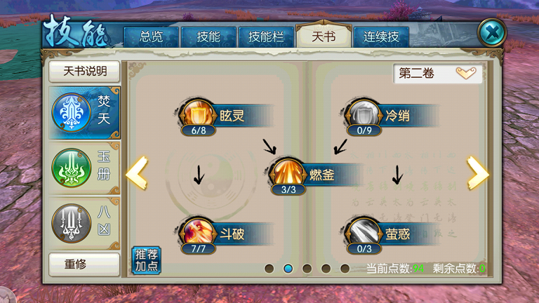 诛仙手游焚香如何加点