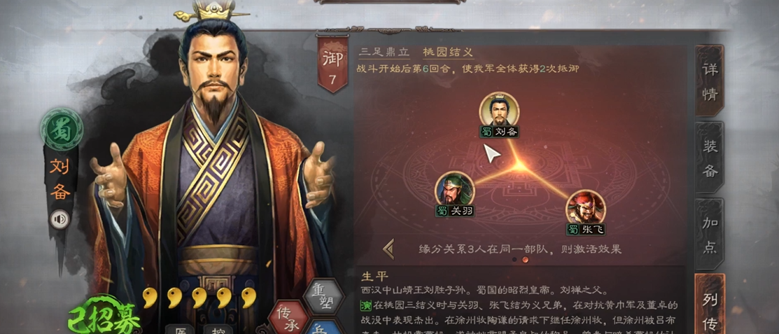 三国志战略版如何使用刘备