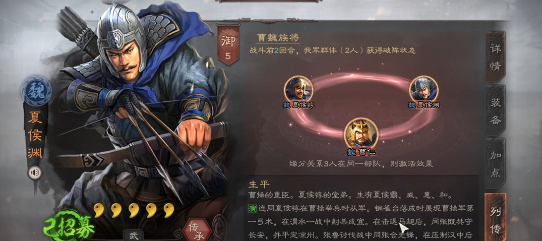 三国志战略版夏侯渊主将怎么搭配