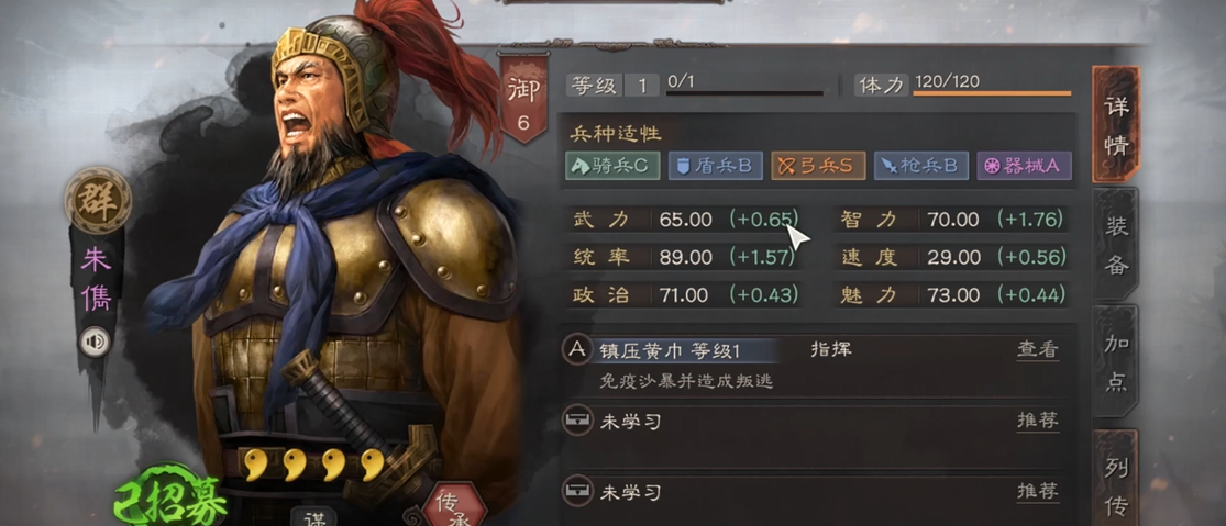 三国志战略版朱儁用什么战法好