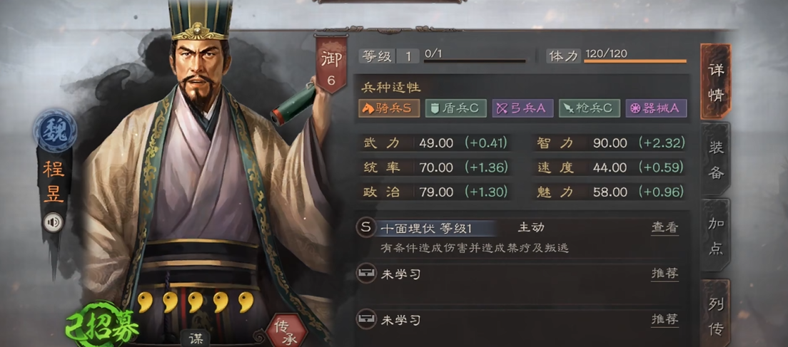 三国志战略版魏骑程昱配什么战法