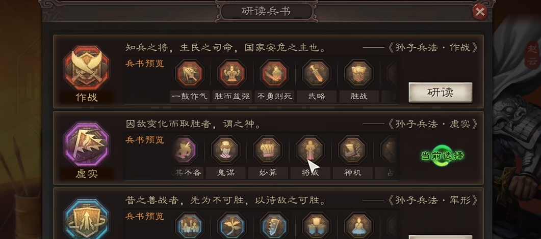 三国志战略版赵云开荒用什么兵书