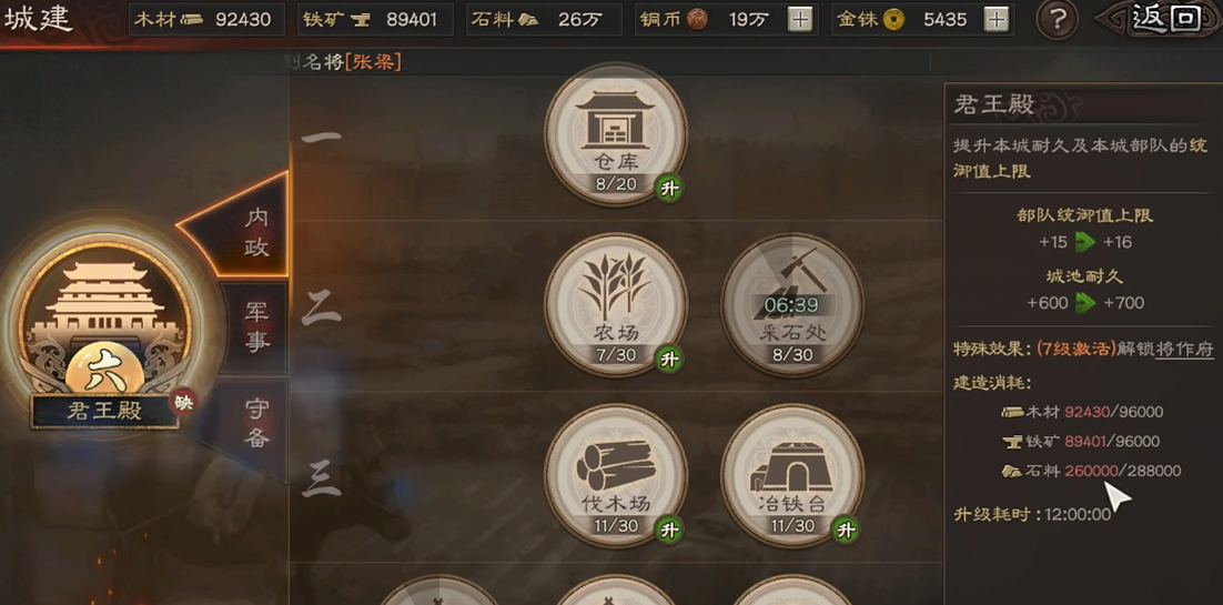 三国志战略版分城优先建设什么 三国志战略版分城优先建设什么