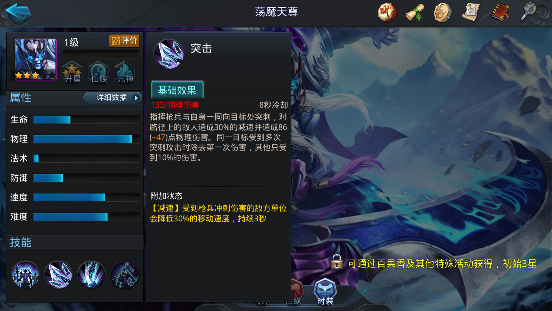 乱斗西游荡魔天尊怎么过