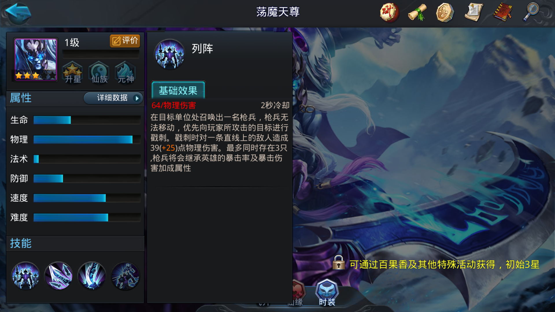 乱斗西游荡魔天尊怎么过