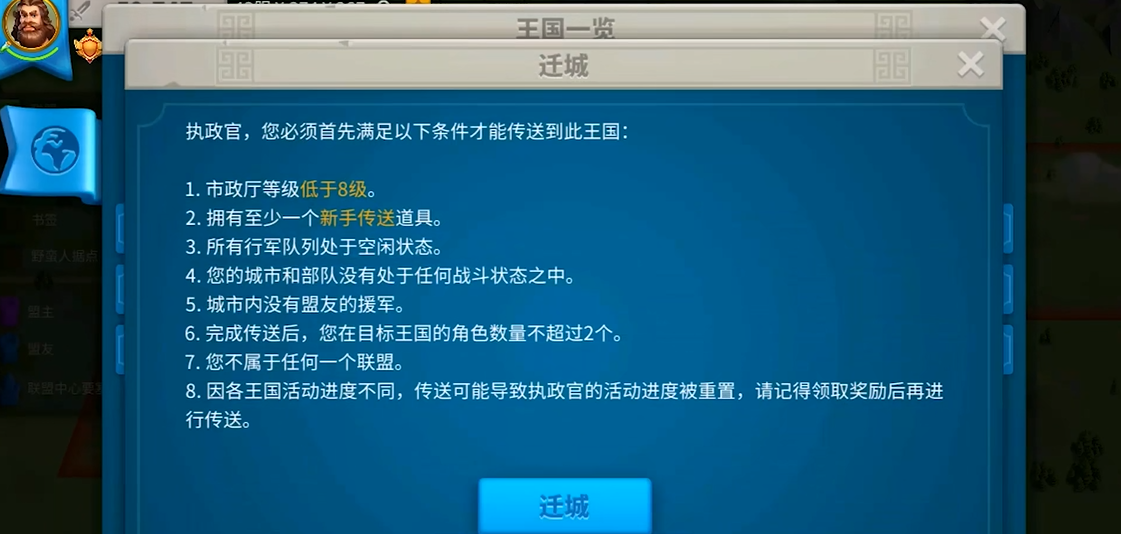 万国觉醒新手迁城怎么迁 万国觉醒新手迁城怎么迁