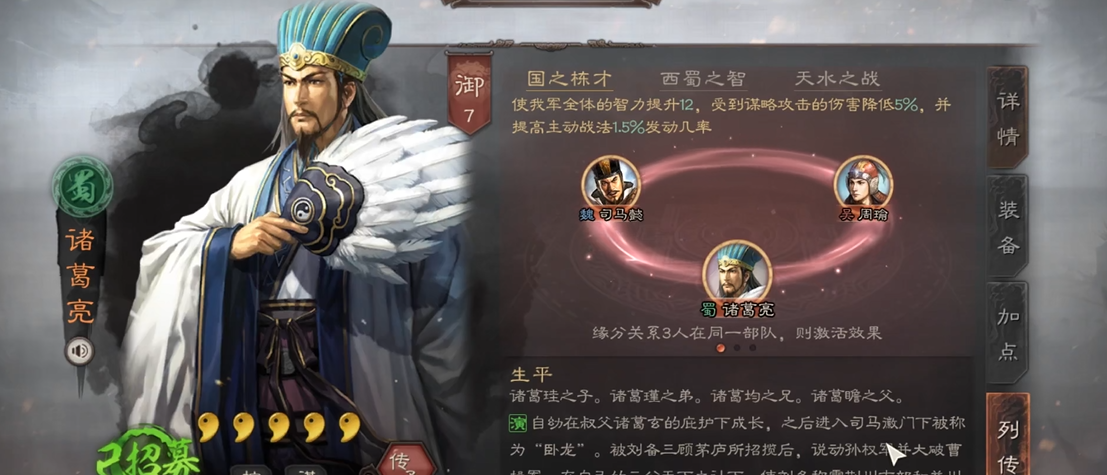 三国志战略版诸葛亮法正怎么搭配