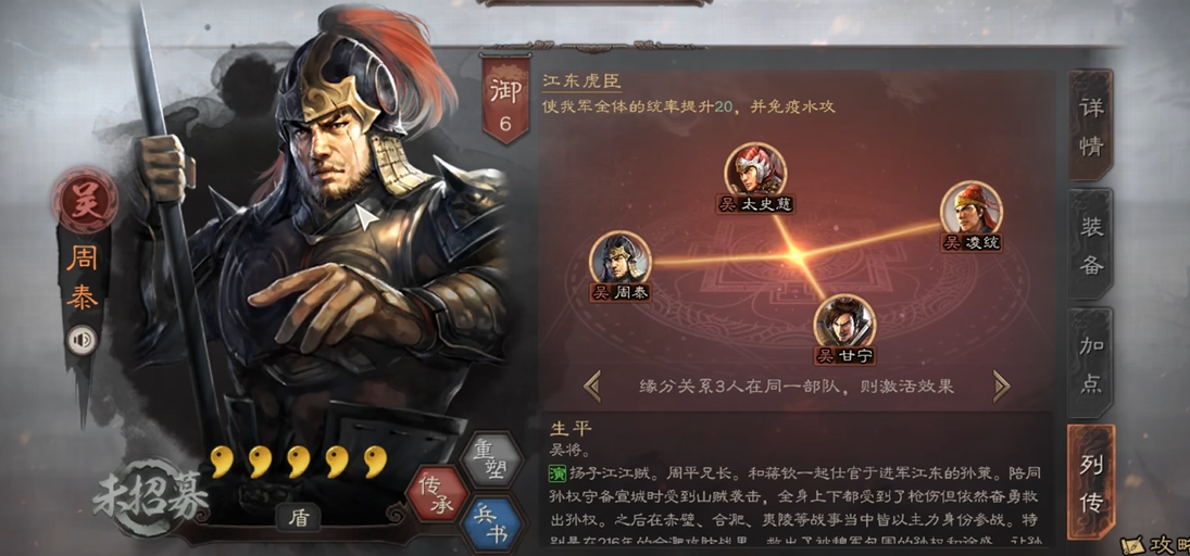 三国志战略版周泰战法选什么好