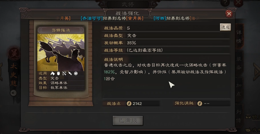 三国志战略版用什么战法最好