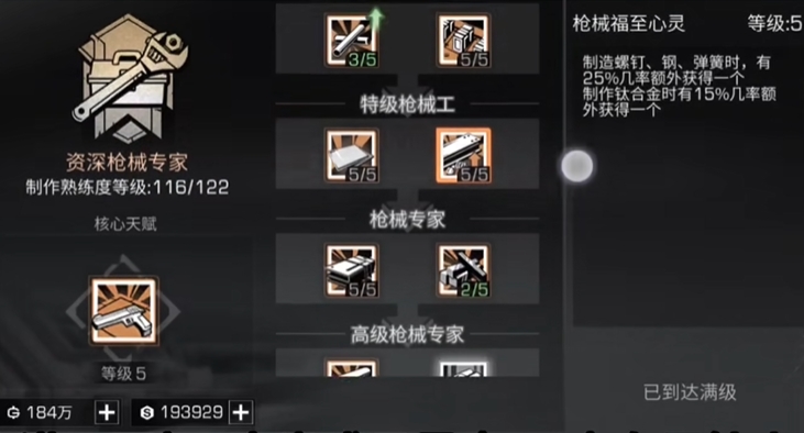 明日之后制造职业哪个好 明日之后制造职业哪个好