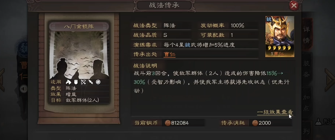 三国志战略版八门金锁阵用什么代替