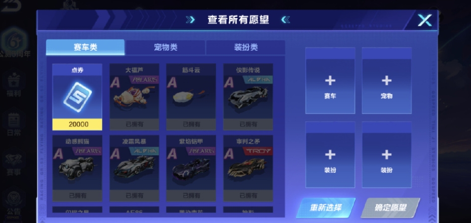 qq飞车手游许愿池保底多少抽 qq飞车手游许愿池保底多少抽