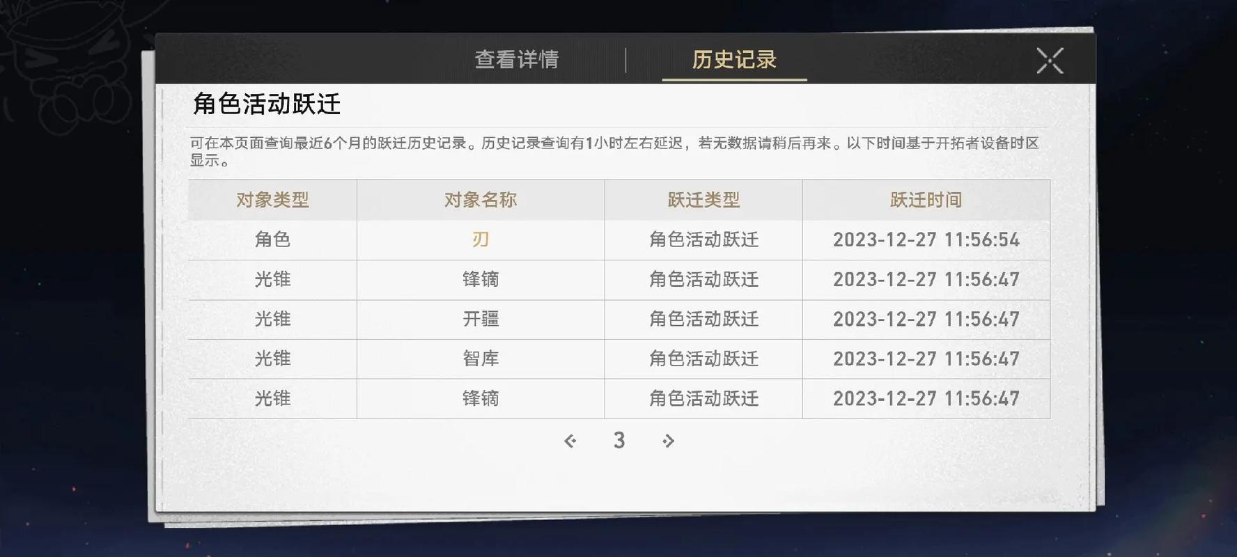 崩坏星穹铁道刃加强了什么 崩坏星穹铁道刃加强了什么