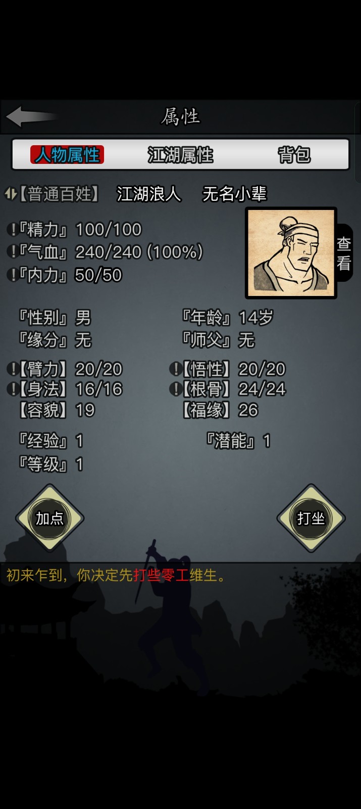 放置江湖武当怎么加点 放置江湖武当怎么加点