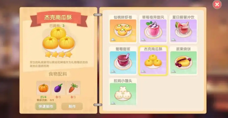 摩尔庄园杰克南瓜酥怎么做 摩尔庄园杰克南瓜酥怎么做