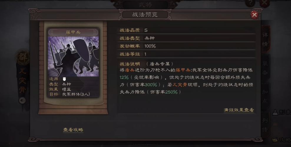 三国志战略版神火盾怎么打