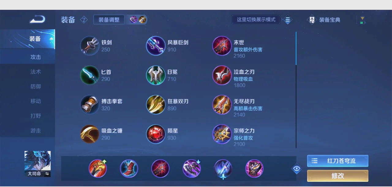 王者荣耀暗信打大司命怎么出装 王者荣耀暗信打大司命怎么出装