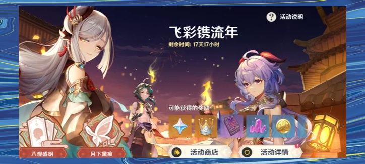 原神月下黛痕任务怎么做 原神月下黛痕任务怎么做