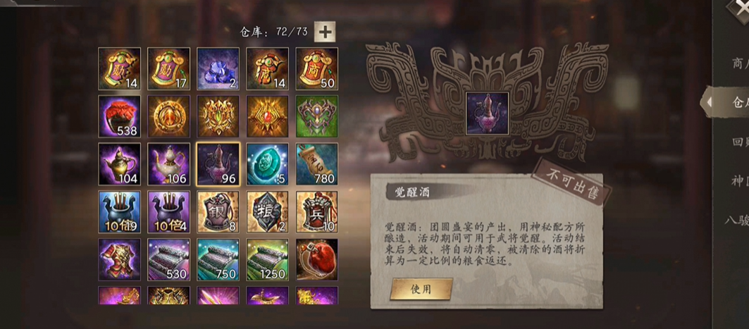 攻城掠地关羽觉醒酒怎么喝