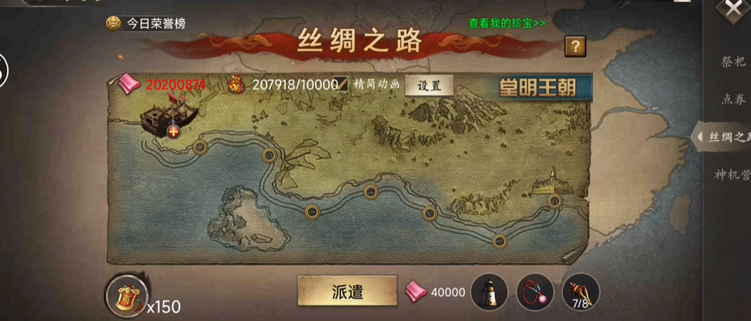 攻城掠地怎么跑丝绸之路