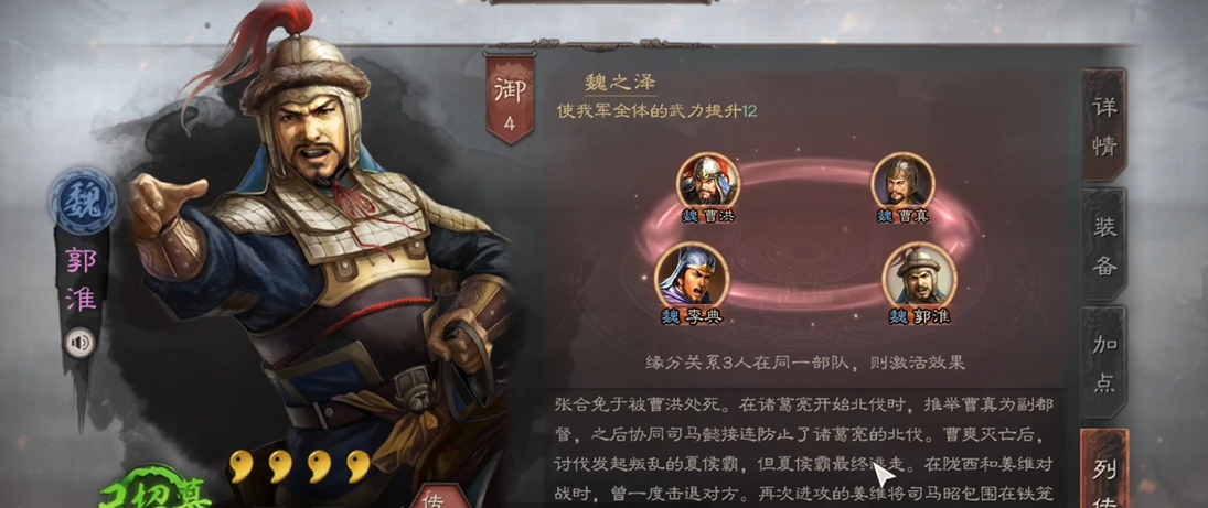 三国志战略版郭淮怎么搭配魏盾