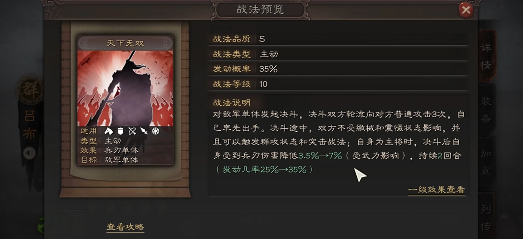 三国志战略版如何使用吕布