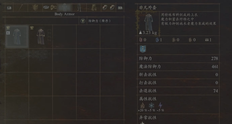 龙之信条2非凡外套在哪