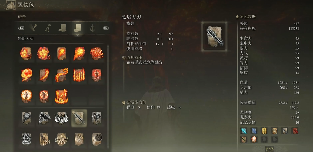 艾尔登法环黑焰刀刃在哪