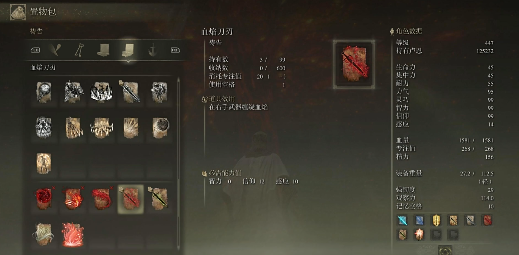 艾尔登法环血焰刀刃在哪