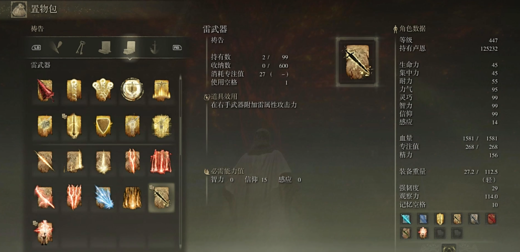 艾尔登法环雷武器怎么获得