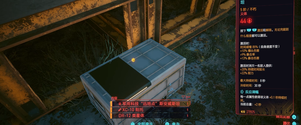 赛博朋克2077远地点怎么获得 赛博朋克2077远地点怎么获得