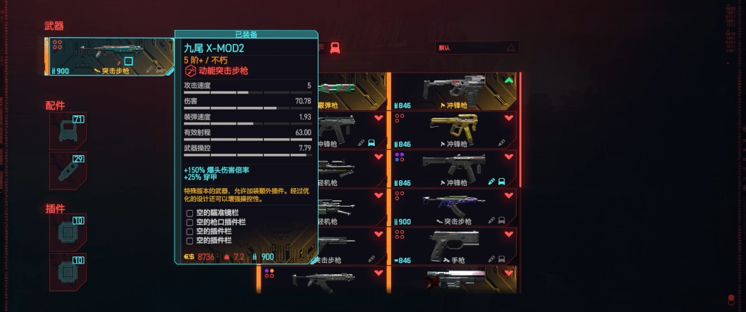 赛博朋克2077九尾怎么获得 赛博朋克2077九尾怎么获得